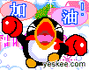 加油.gif